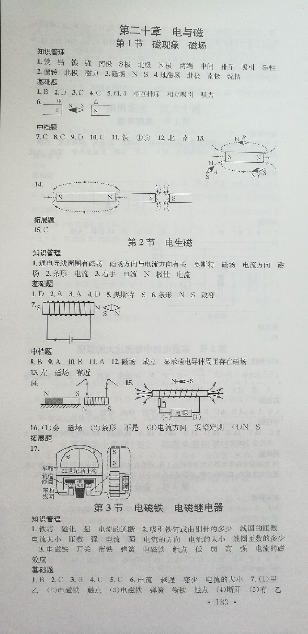 2017年名校課堂九年級物理全一冊人教版云南專版 參考答案第6頁