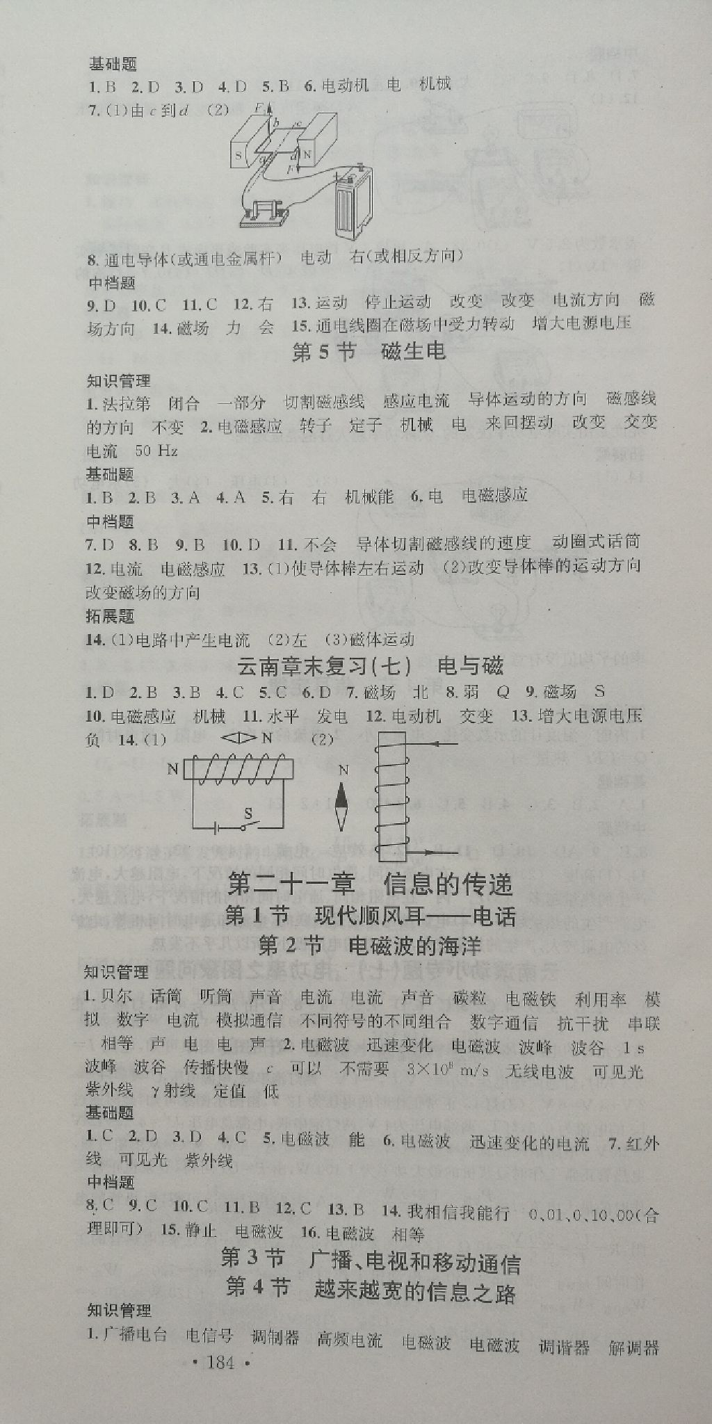 2017年名校課堂九年級物理全一冊人教版云南專版 參考答案第8頁
