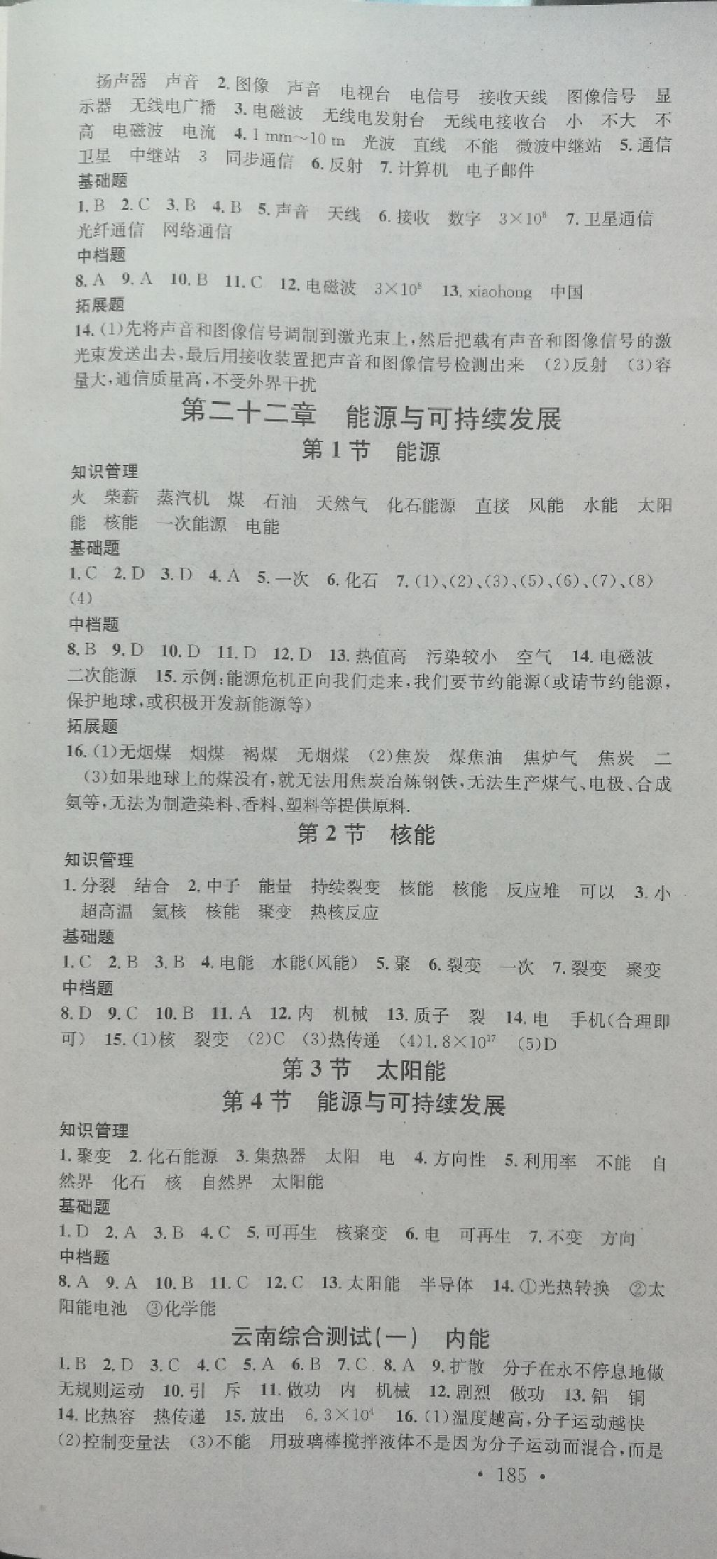 2017年名校課堂九年級(jí)物理全一冊(cè)人教版云南專版 參考答案第9頁(yè)