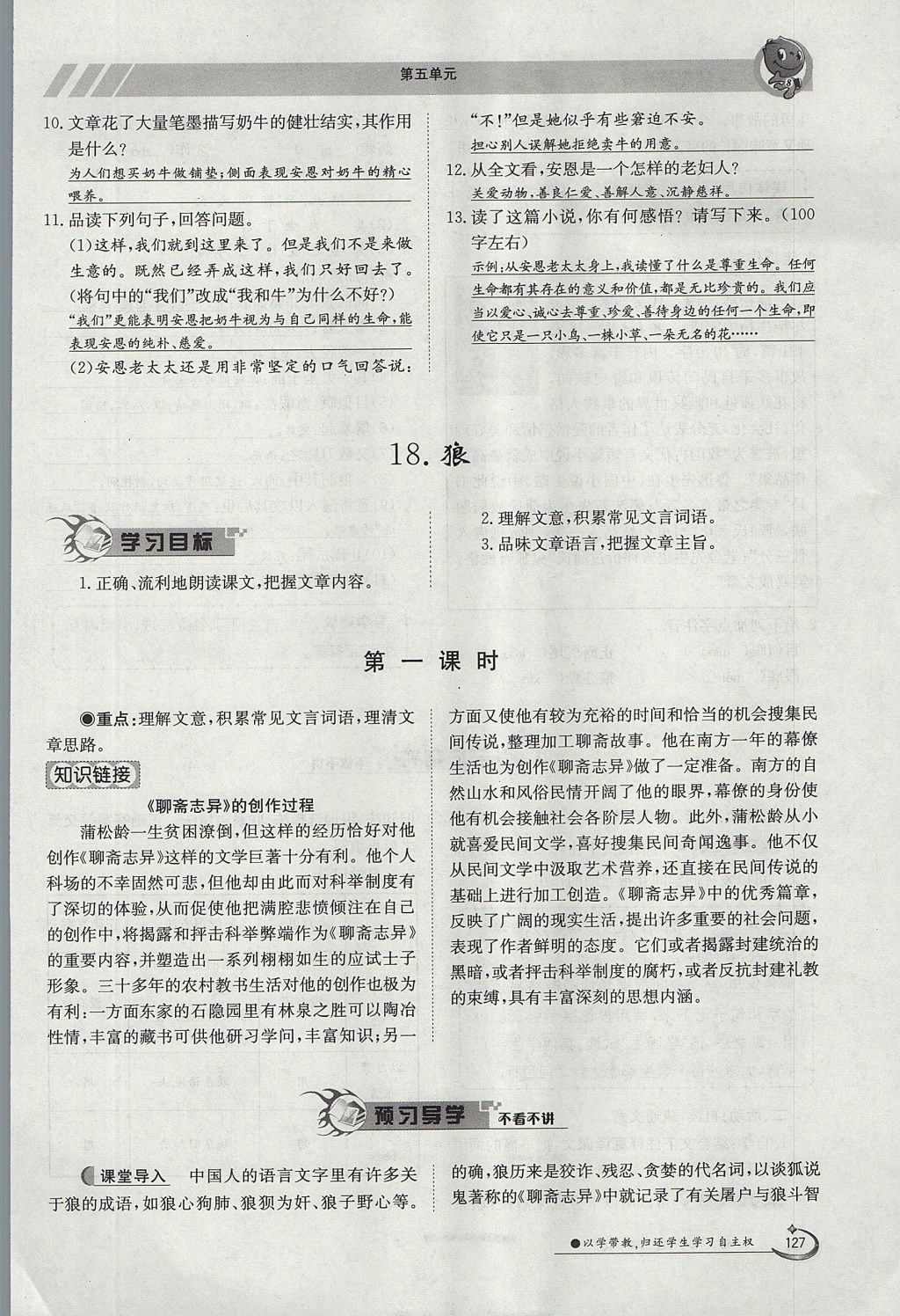 2017年金太陽導(dǎo)學(xué)案七年級語文上冊人教版 第五單元第90頁