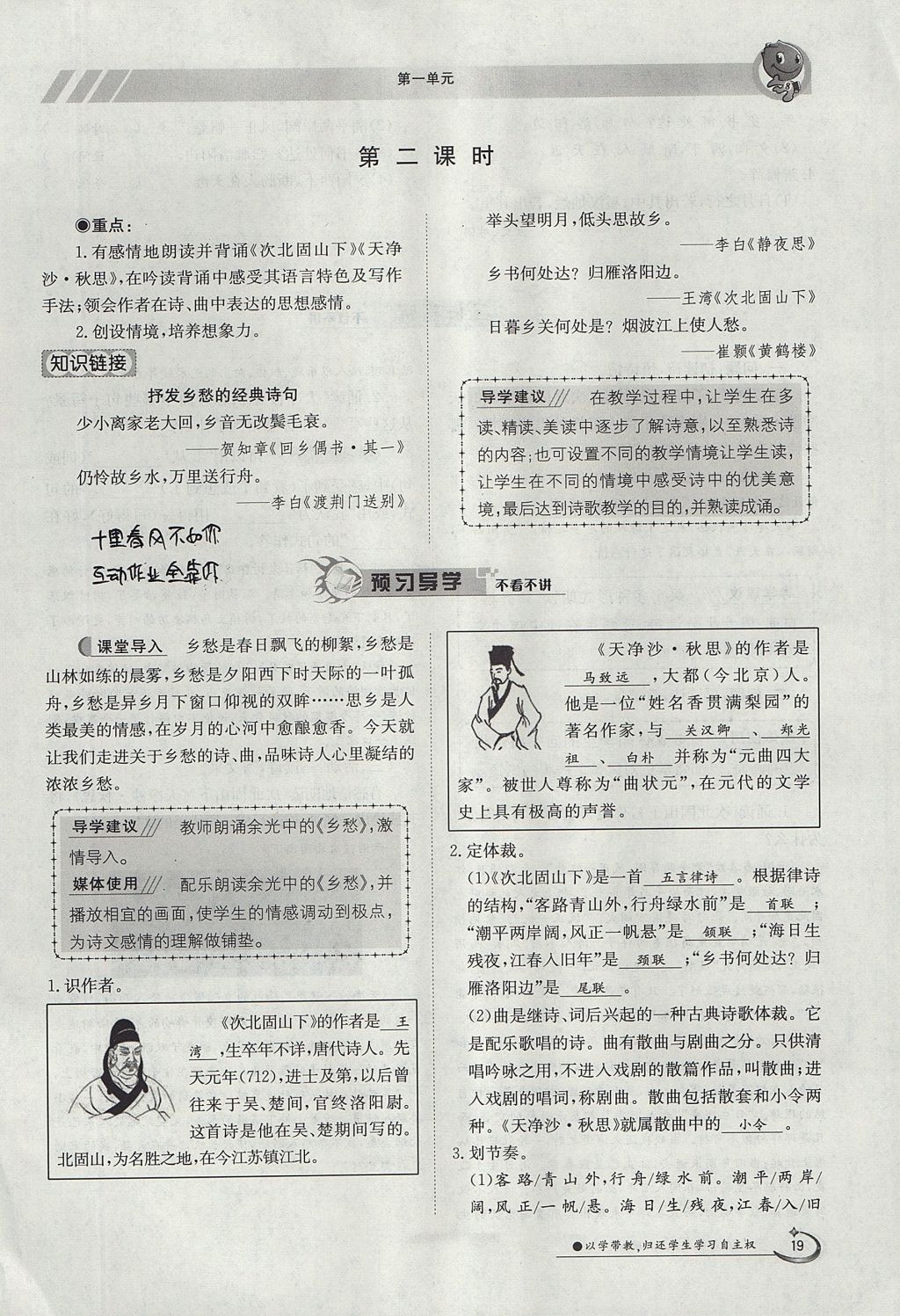 2017年金太陽導(dǎo)學(xué)案七年級語文上冊人教版 第一單元第19頁