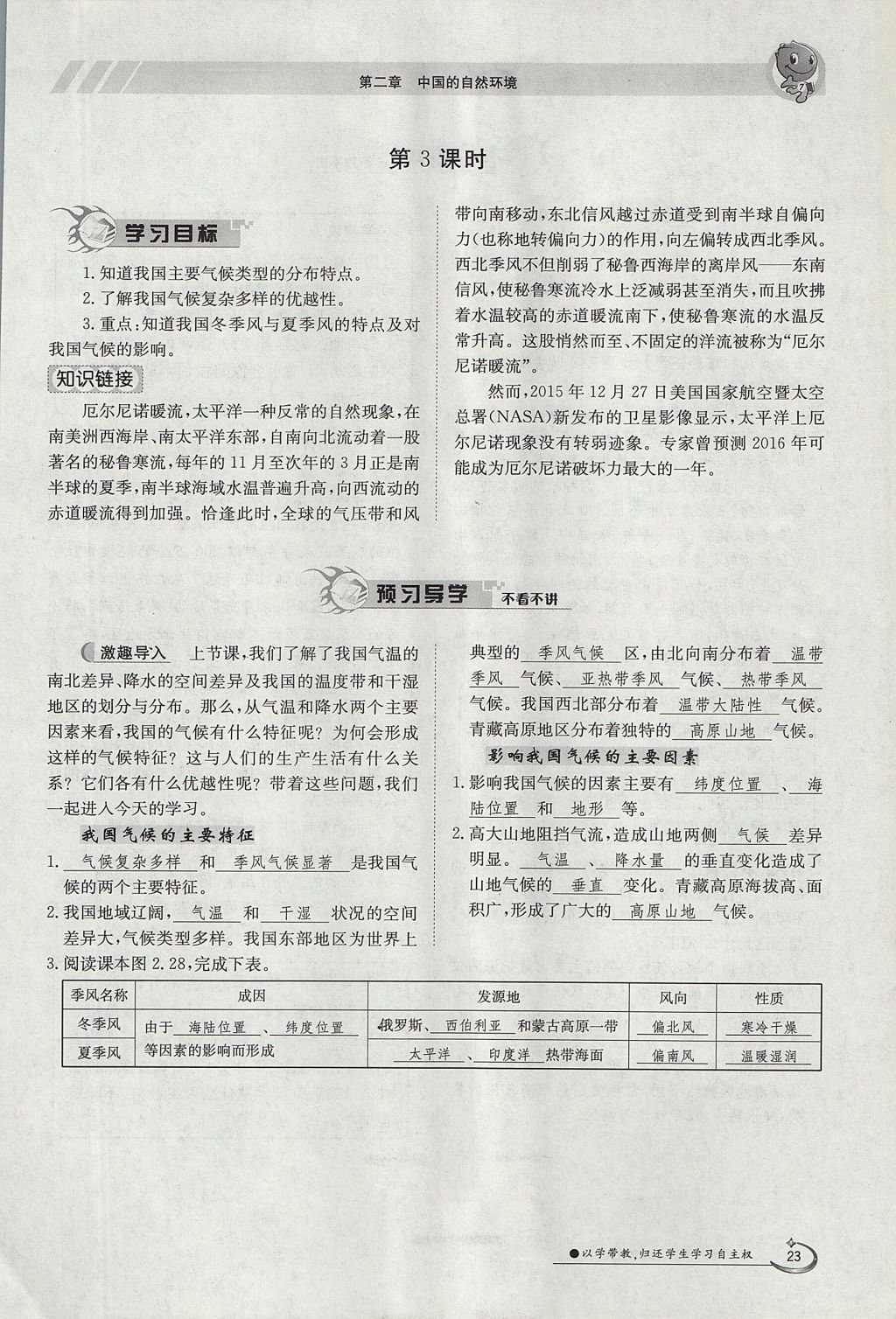 2017年金太阳导学案八年级地理上册 第二章 中国的自然环境第33页