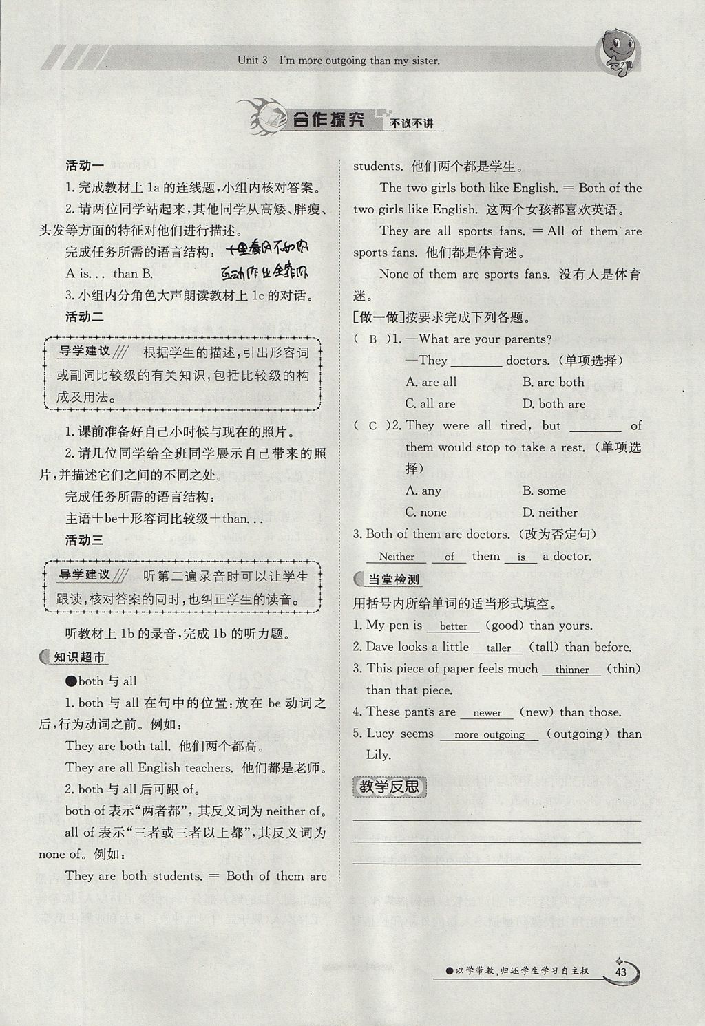 2017年金太陽導(dǎo)學(xué)案八年級英語上冊人教版 Unit 3 I'm more outgoing than my sister第43頁