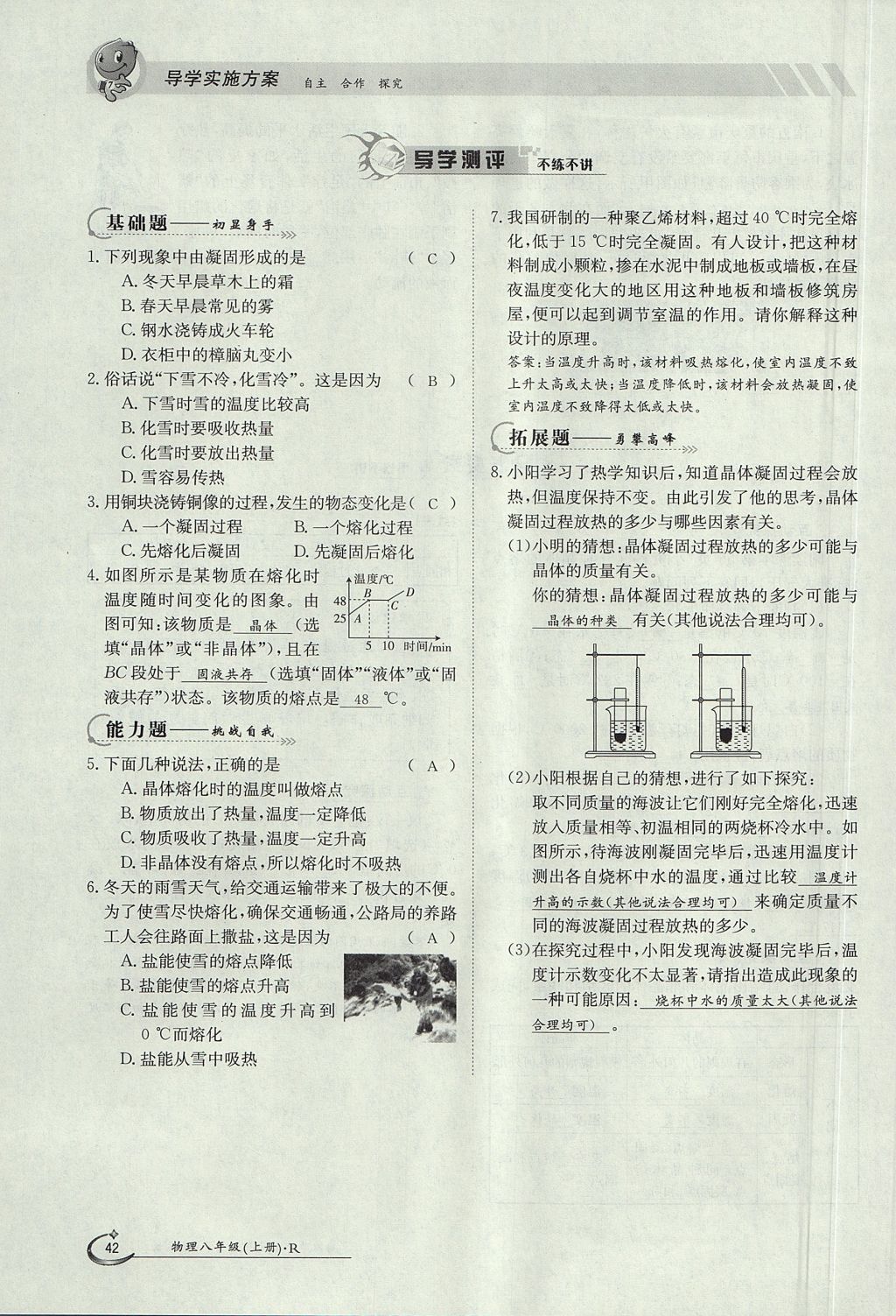 2017年金太阳导学案八年级物理上册人教版 第三章 物态变化第41页