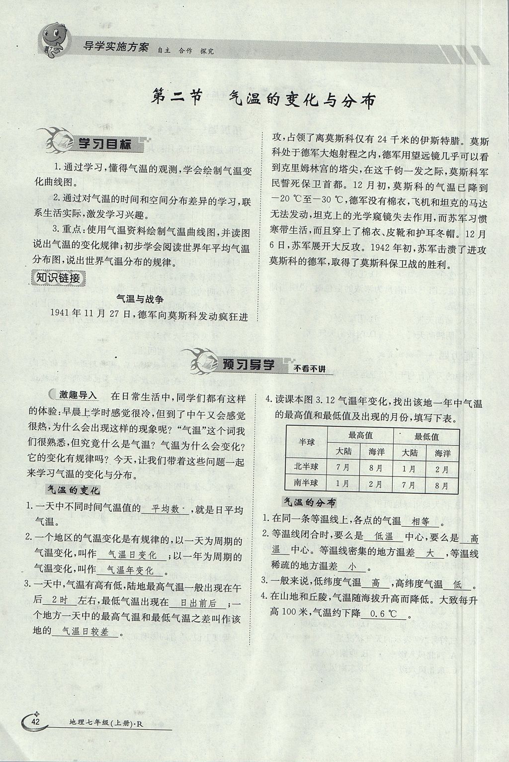 2017年金太陽導(dǎo)學(xué)案七年級地理上冊 第三章第30頁