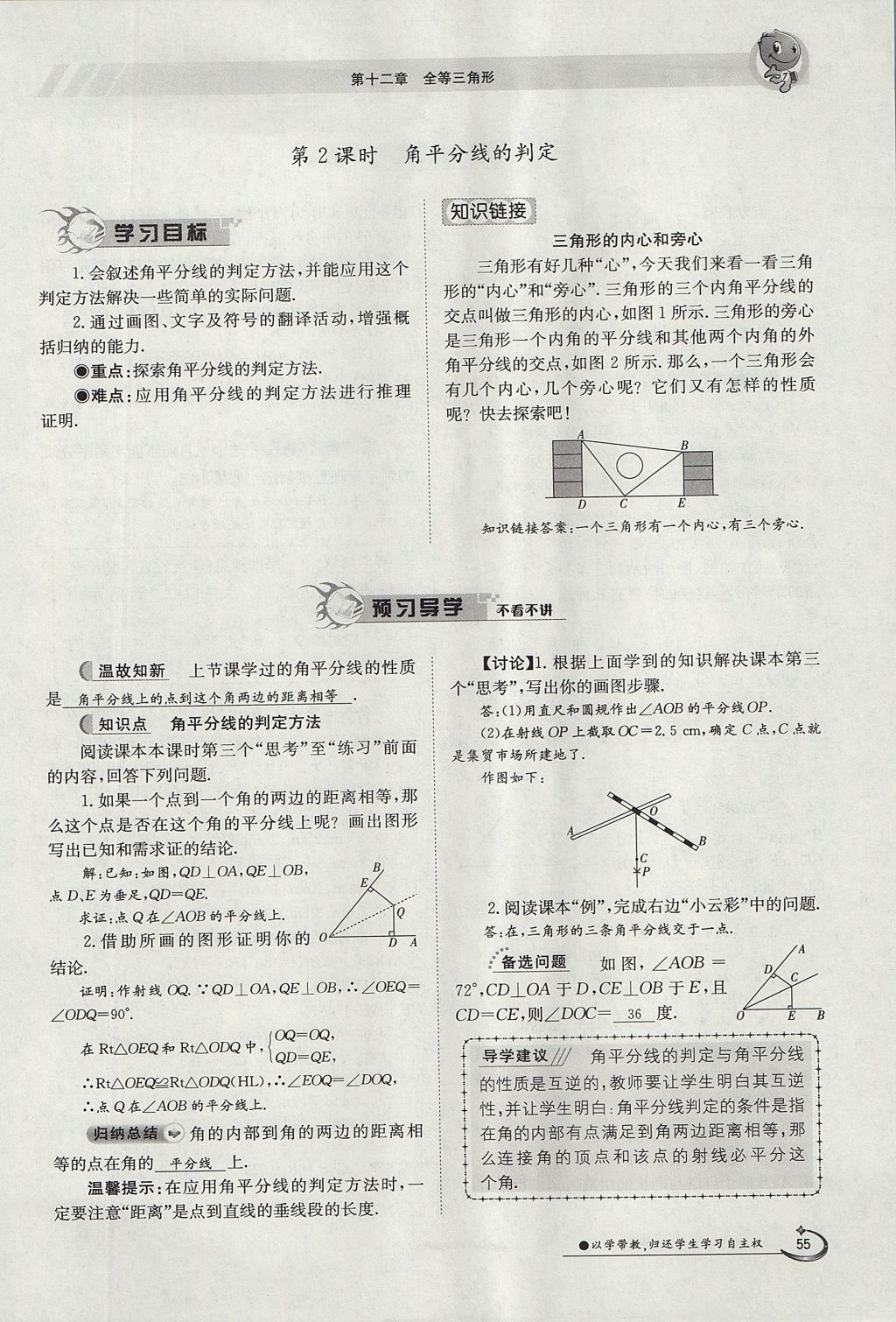 2017年金太陽導(dǎo)學(xué)案八年級數(shù)學(xué)上冊 第十二章 全等三角形第96頁