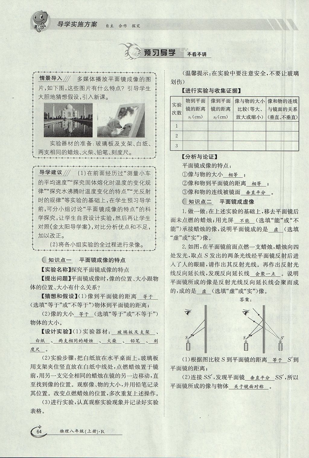 2017年金太陽導(dǎo)學(xué)案八年級物理上冊人教版 第四章 光現(xiàn)象第119頁