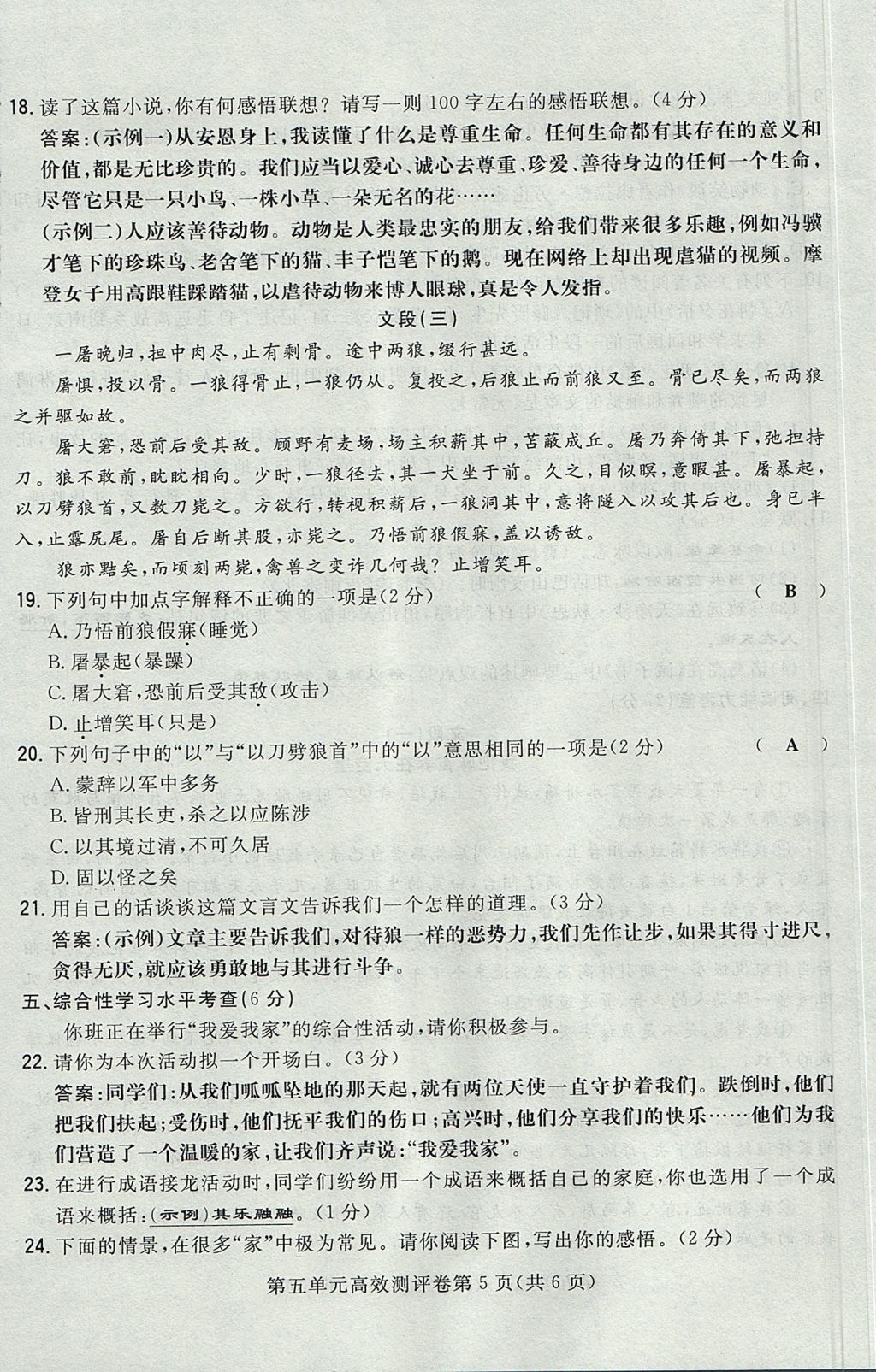 2017年贵阳初中同步导与练七年级语文上册 测评卷第61页