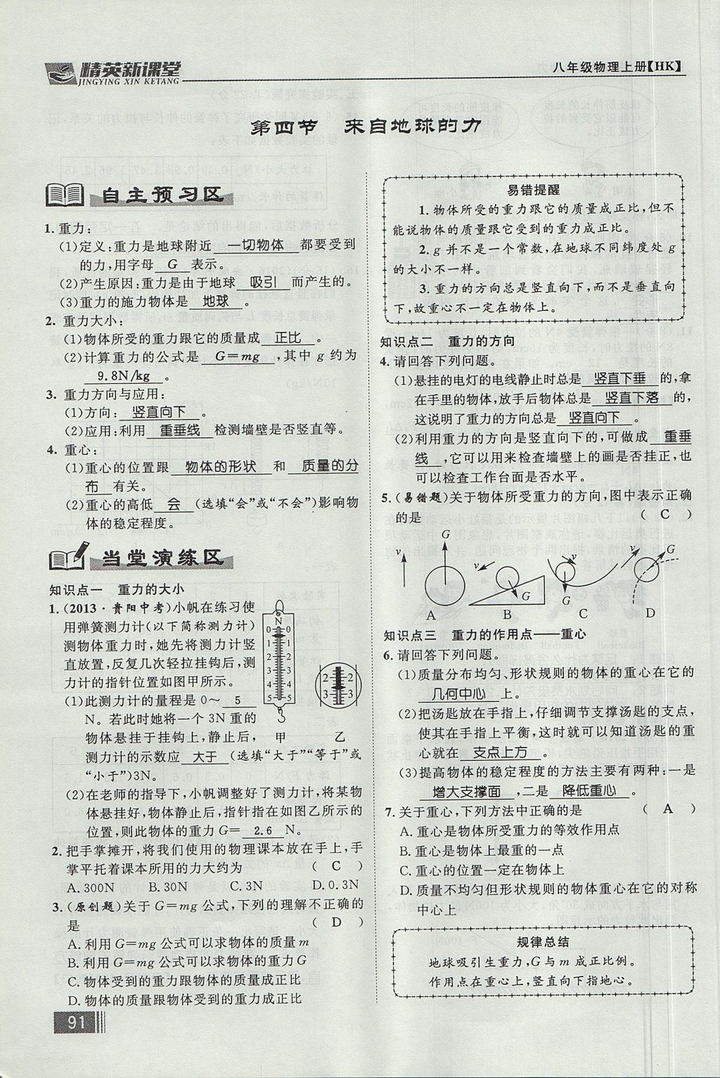 2017年精英新課堂八年級(jí)物理上冊(cè)滬科版貴陽專版 第六章 熟悉而陌生的力第107頁