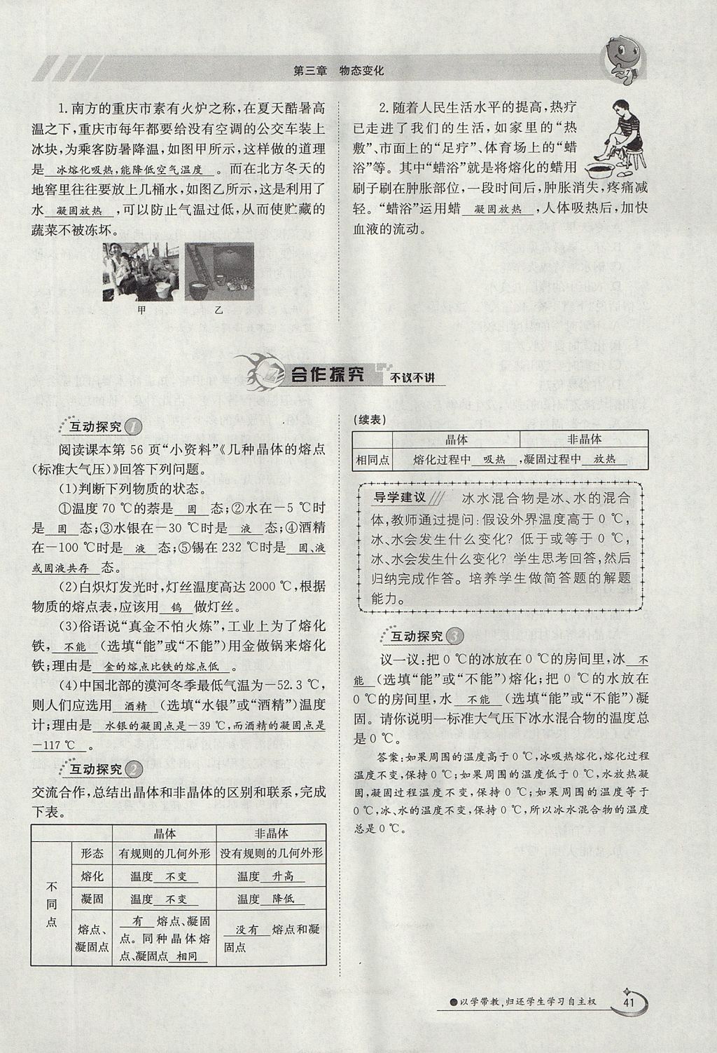 2017年金太阳导学案八年级物理上册人教版 第三章 物态变化第40页