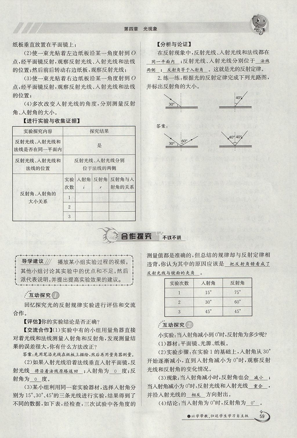 2017年金太陽(yáng)導(dǎo)學(xué)案八年級(jí)物理上冊(cè)人教版 第四章 光現(xiàn)象第114頁(yè)