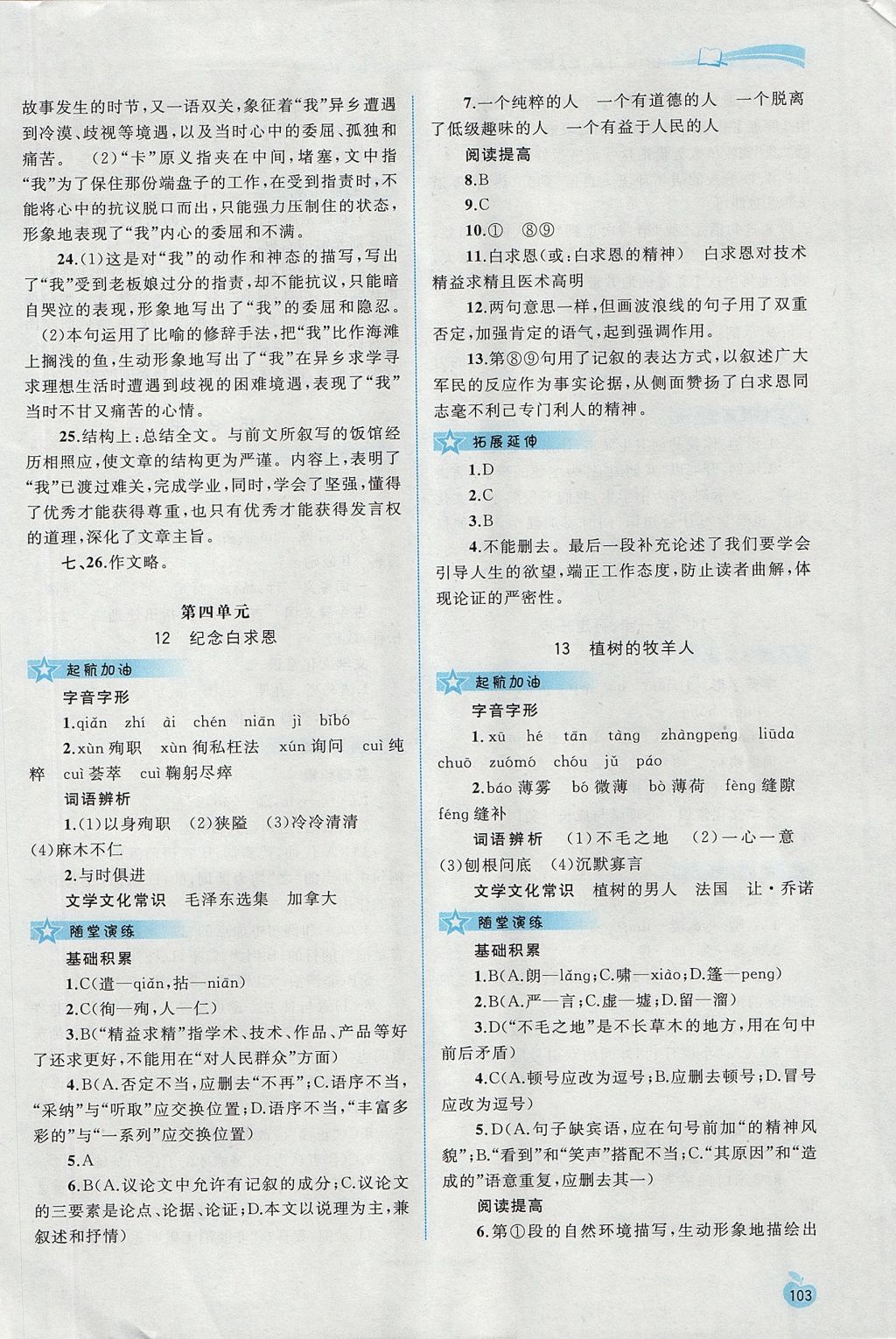 2017年新課程學習與測評同步學習七年級語文上冊人教版 參考答案第9頁