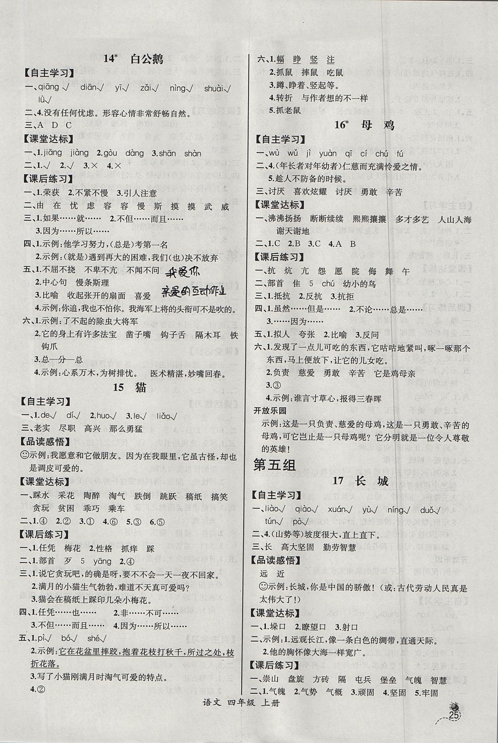 2017年同步导学案课时练四年级语文上册人教版河北专版 参考答案第5页