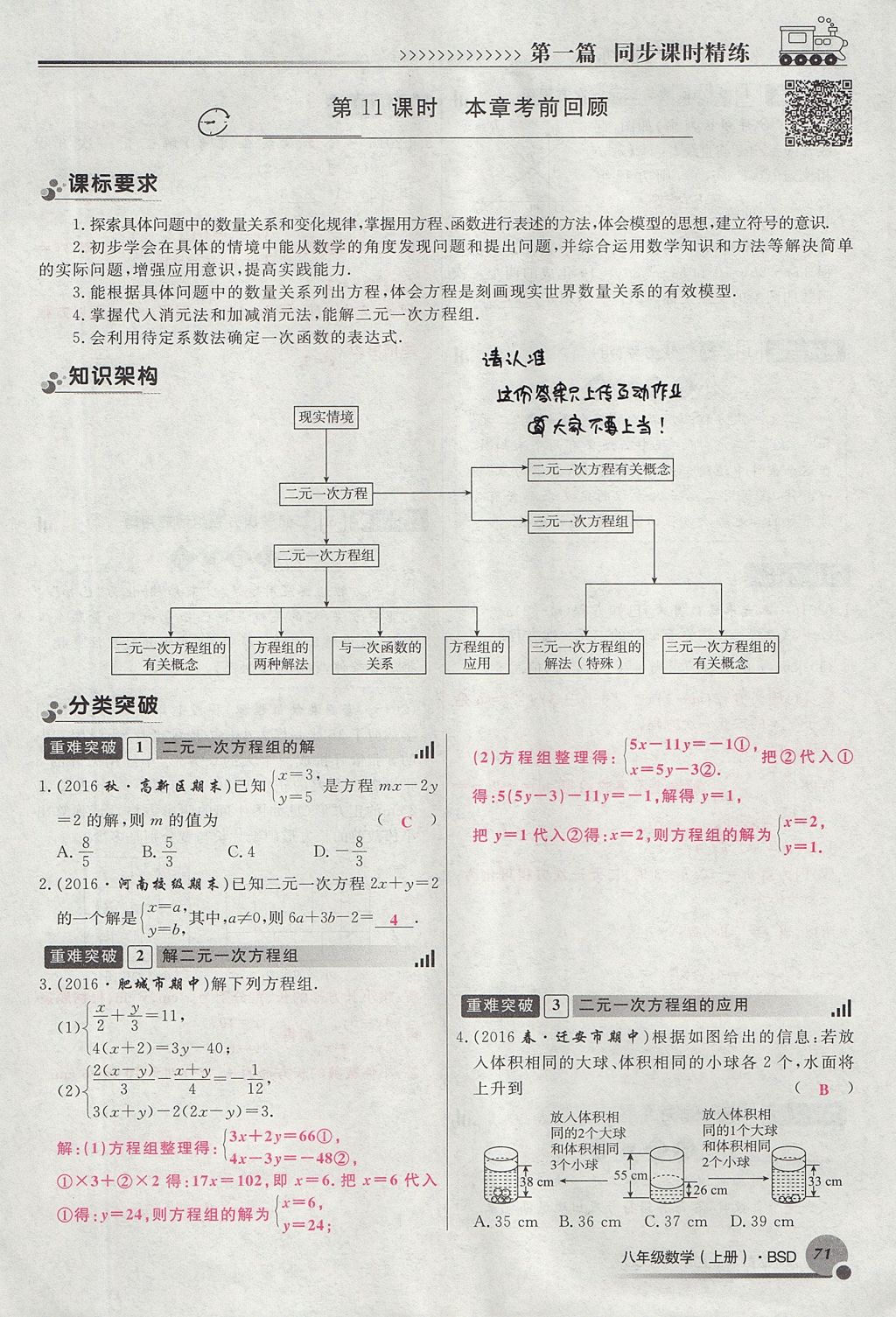 2017年導(dǎo)學(xué)與演練八年級數(shù)學(xué)上冊北師大版貴陽專版 第五章 二元一次方程組第164頁