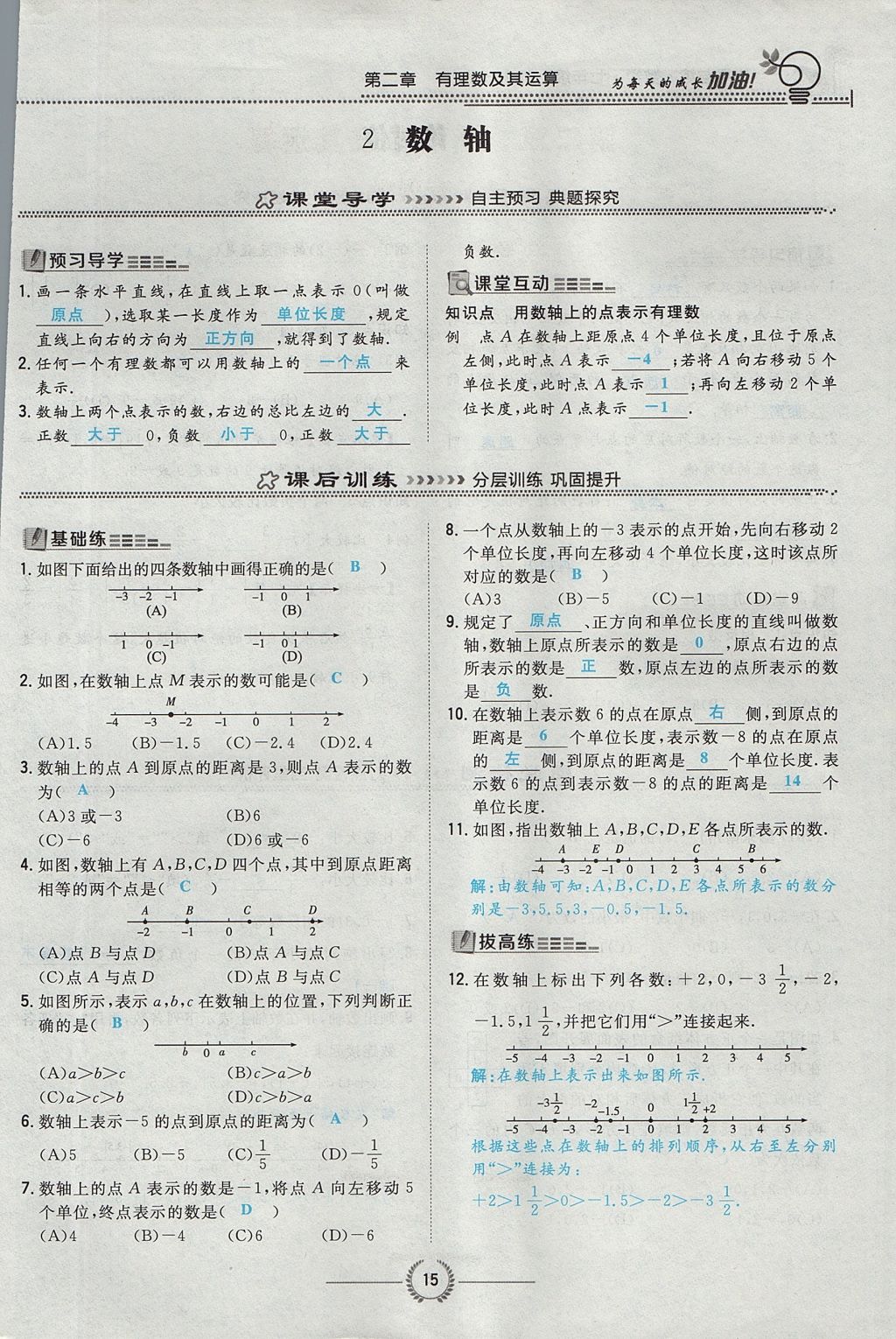 2017年贵阳初中同步导与练七年级数学上册北师大版 第二章 有理数及其运算第63页