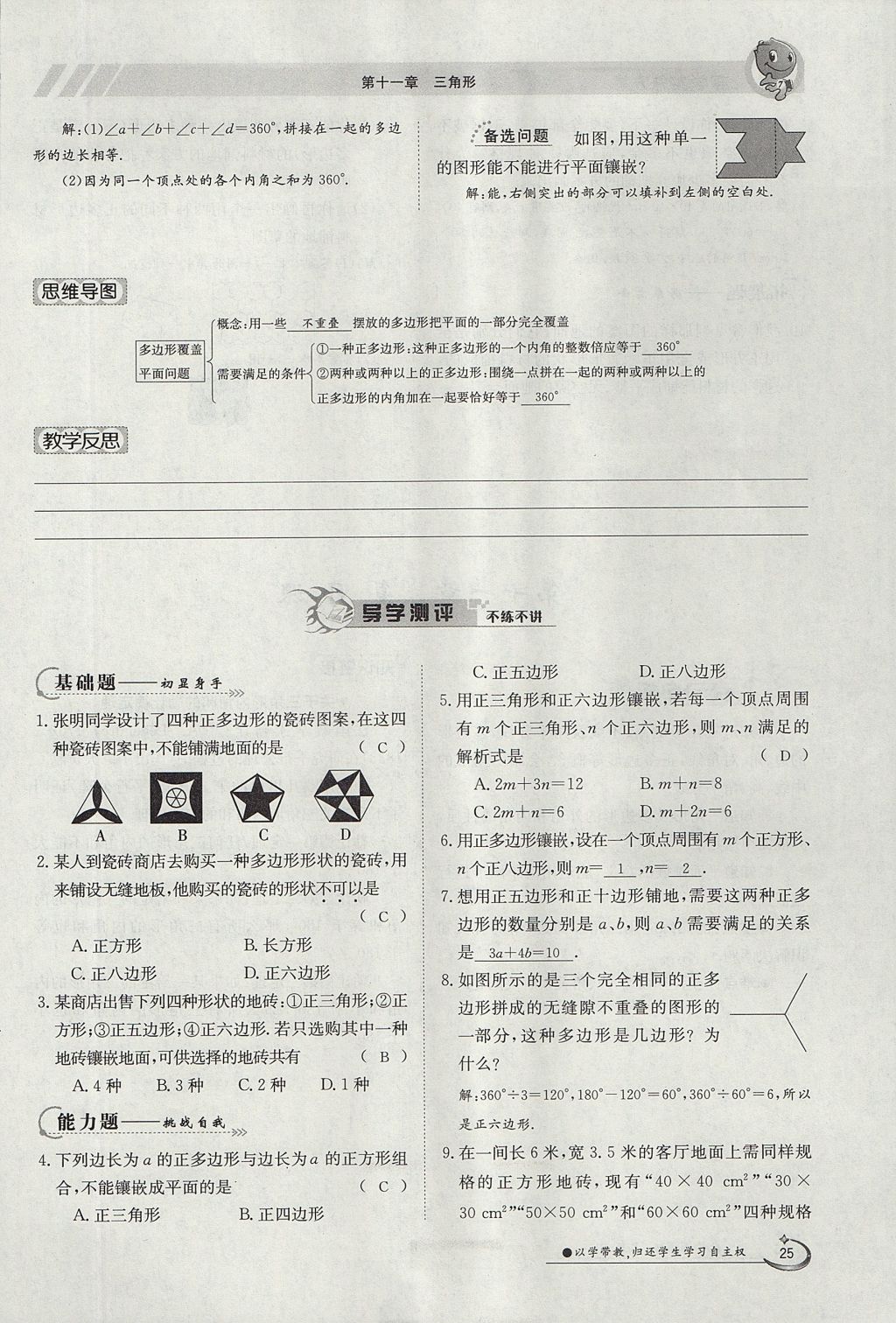 2017年金太阳导学案八年级数学上册 第十一章 三角形第25页