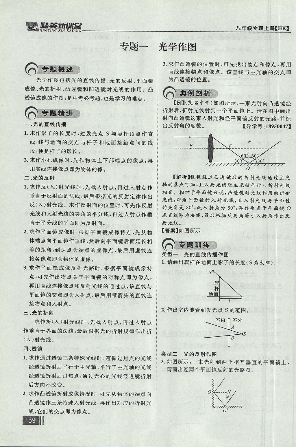 2017年精英新課堂八年級物理上冊滬科版貴陽專版 第四章 多彩的光第139頁