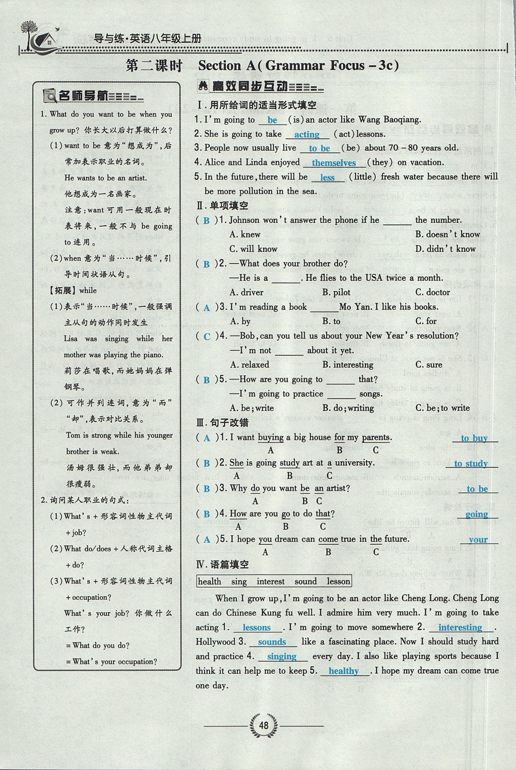 2017年贵阳初中同步导与练八年级英语上册 Unit 6 I'm going to study computer science第48页