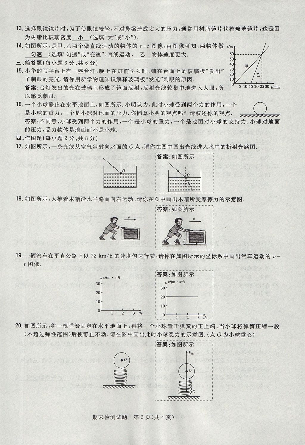 2017年貴陽(yáng)初中同步導(dǎo)與練八年級(jí)物理上冊(cè)滬科版 檢測(cè)題第26頁(yè)