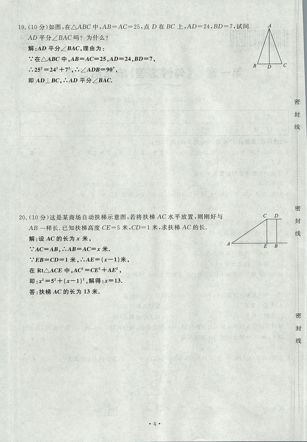 2017年導(dǎo)學(xué)與演練八年級(jí)數(shù)學(xué)上冊(cè)北師大版貴陽專版 單元測試卷第4頁