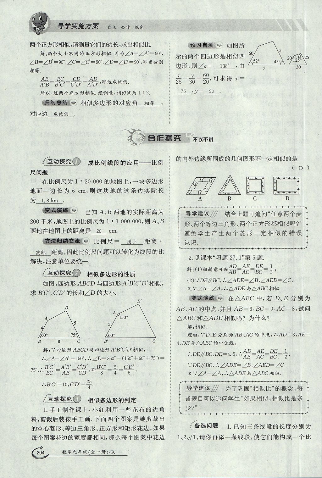 2017年金太陽導學案九年級數學全一冊 第二十七章 相似第36頁