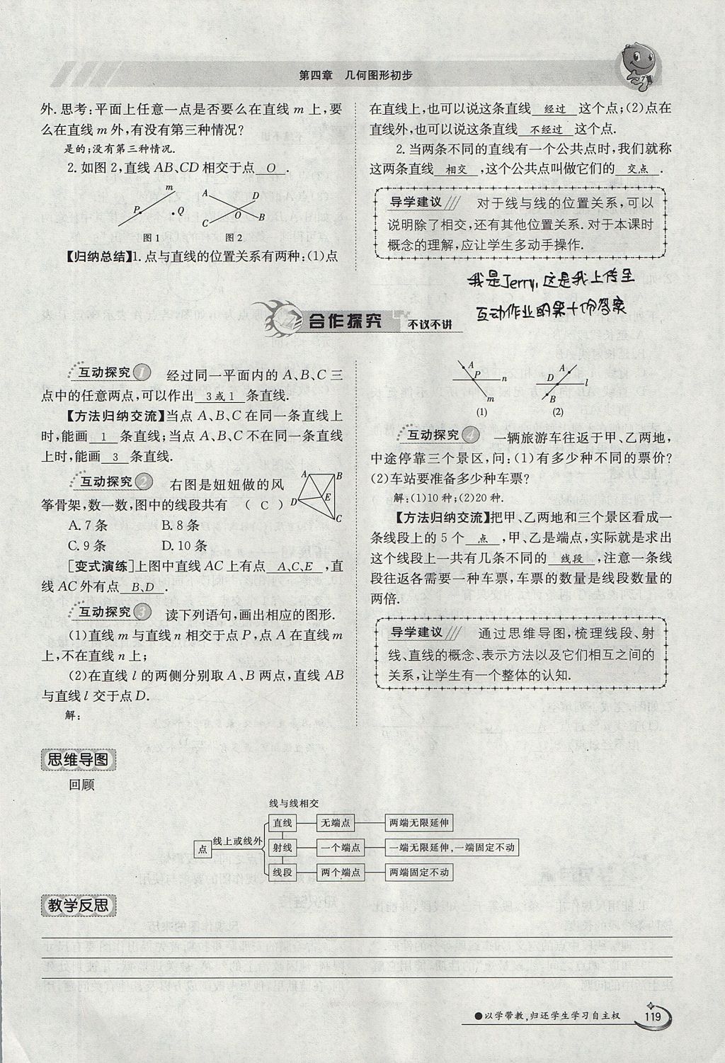 2017年金太阳导学案七年级数学上册 第四章 几何图形初步第119页