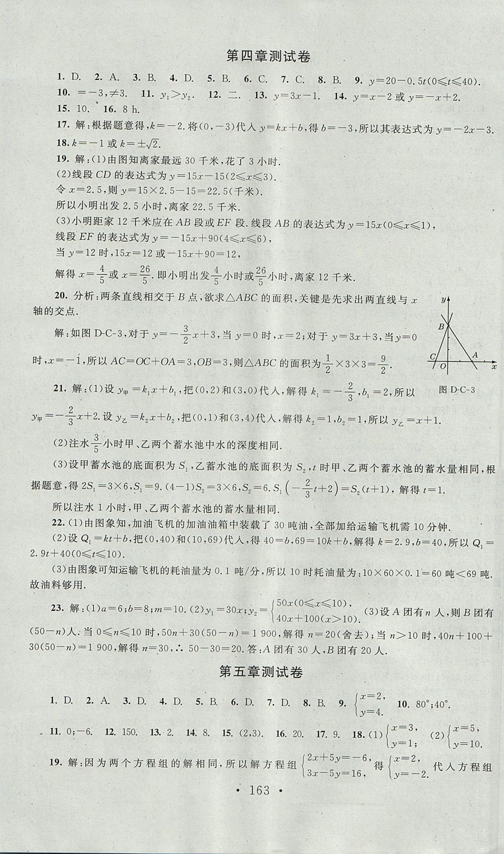 2017年新課標(biāo)同步單元練習(xí)八年級數(shù)學(xué)上冊北師大版深圳專版 測試卷答案第21頁