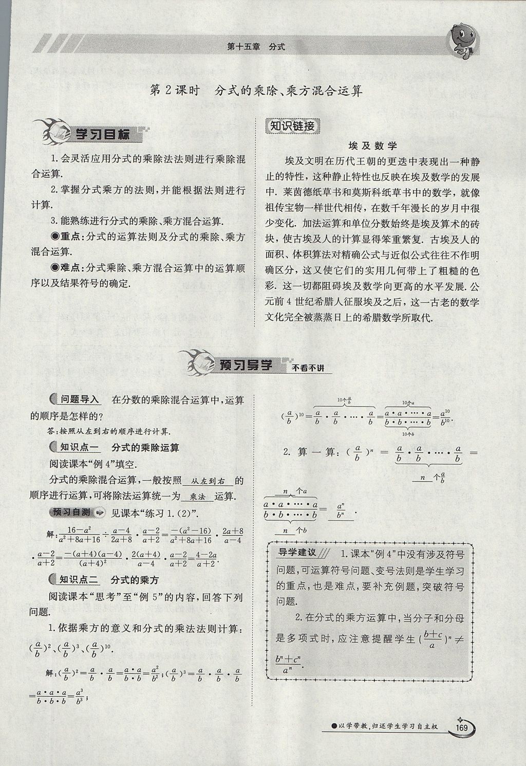 2017年金太陽導(dǎo)學(xué)案八年級(jí)數(shù)學(xué)上冊(cè) 第十五章 分式第122頁