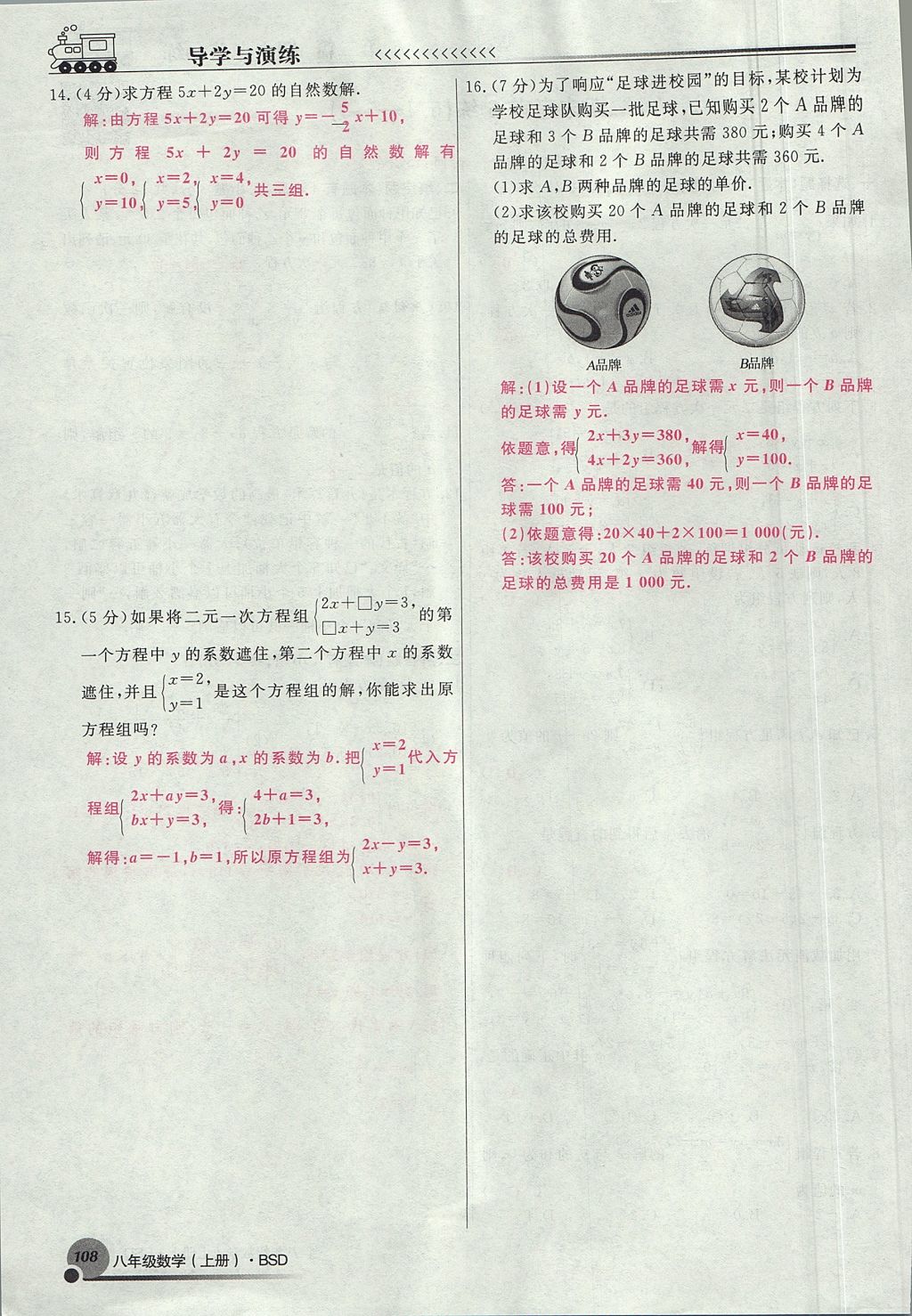 2017年導學與演練八年級數(shù)學上冊北師大版貴陽專版 期末考前10練第84頁