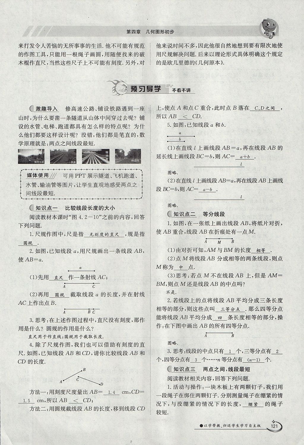 2017年金太阳导学案七年级数学上册 第四章 几何图形初步第121页