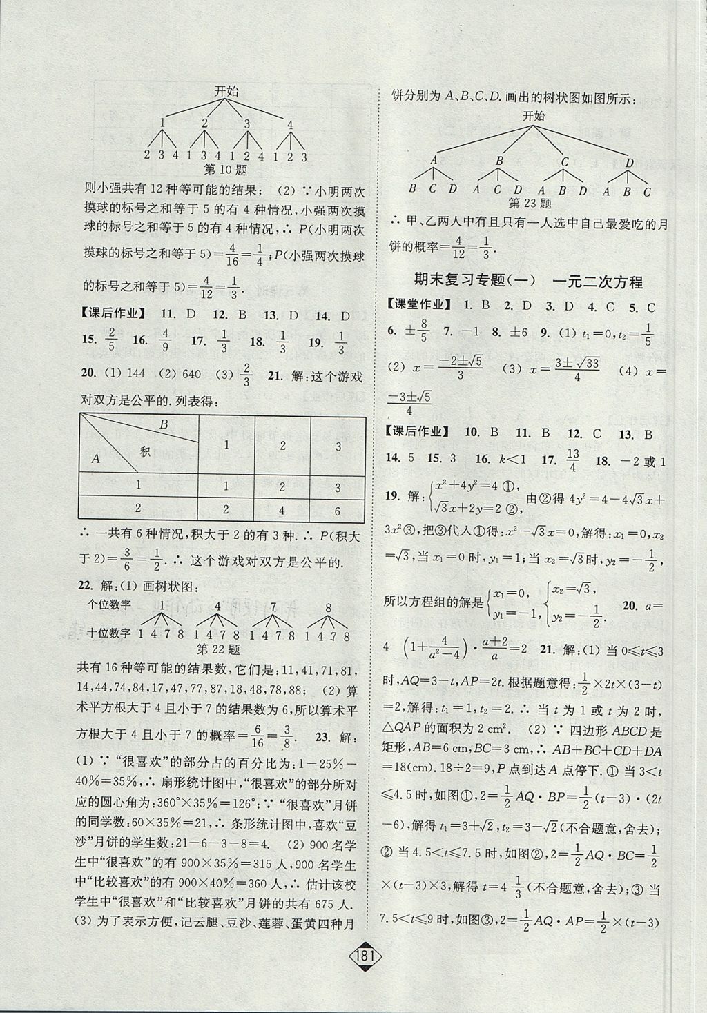 2017年轻松作业本九年级数学上册人教版 参考答案第19页