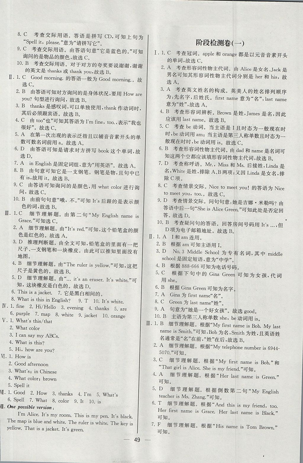 2017年同步导学案课时练七年级英语上册人教版河北专版 参考答案第21页