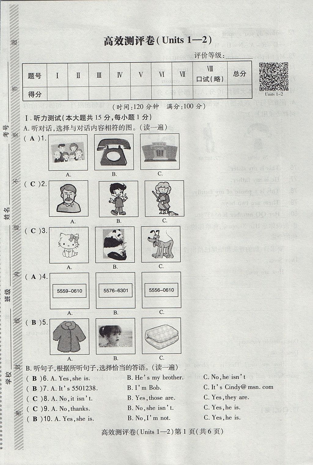 2017年貴陽(yáng)初中同步導(dǎo)與練七年級(jí)英語(yǔ)上冊(cè)人教版 測(cè)評(píng)卷第105頁(yè)