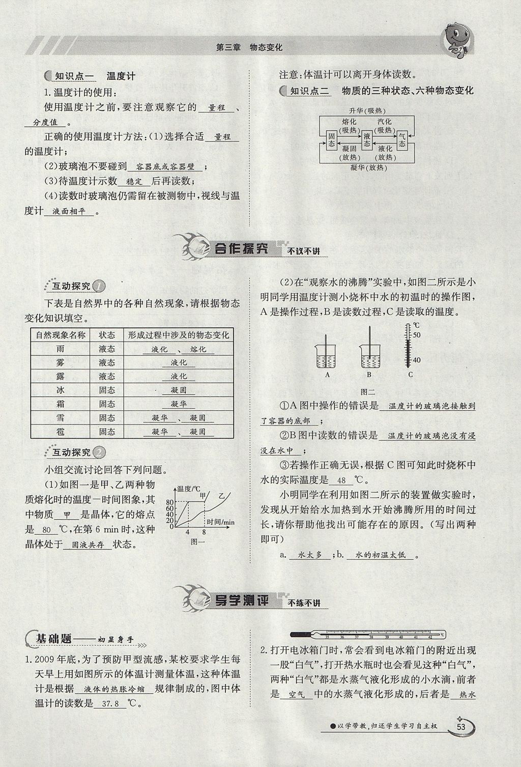 2017年金太陽導學案八年級物理上冊人教版 第三章 物態(tài)變化第52頁