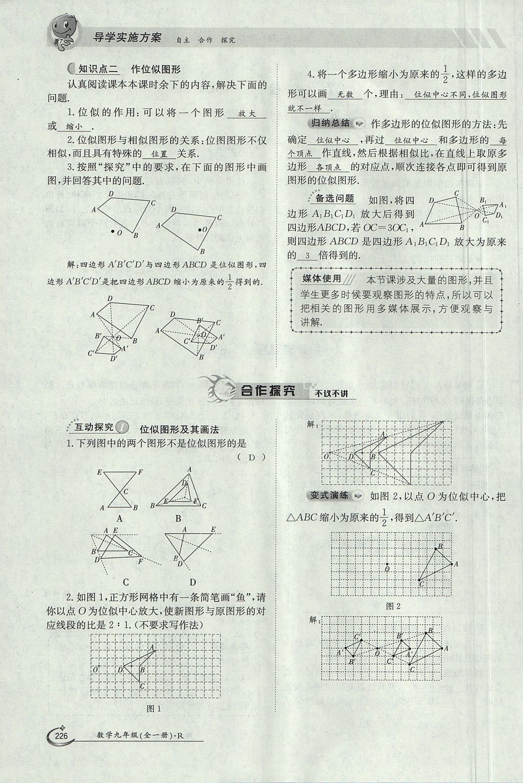 2017年金太陽(yáng)導(dǎo)學(xué)案九年級(jí)數(shù)學(xué)全一冊(cè) 第二十七章 相似第58頁(yè)