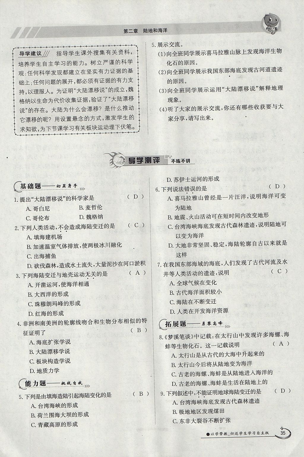 2017年金太陽(yáng)導(dǎo)學(xué)案七年級(jí)地理上冊(cè) 第二章第51頁(yè)