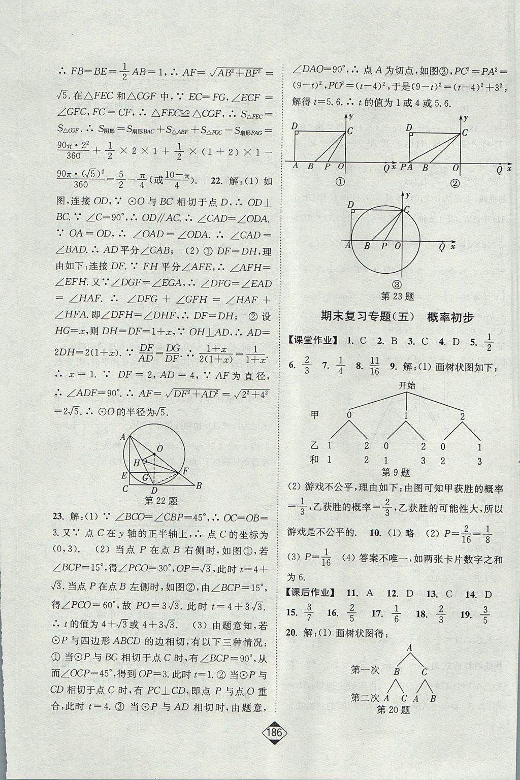 2017年轻松作业本九年级数学上册人教版 参考答案第24页