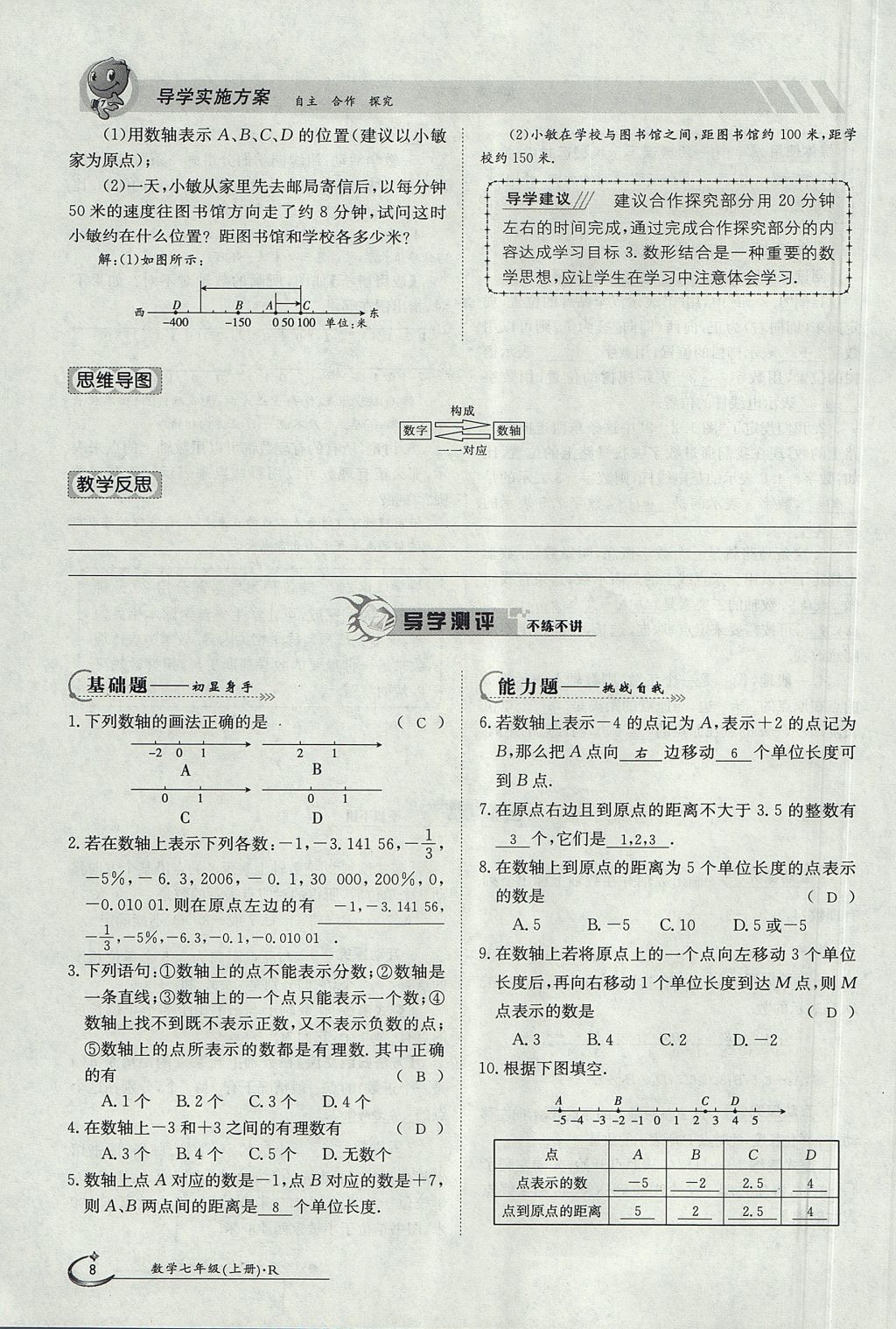 2017年金太阳导学案七年级数学上册 第一章 有理数第8页