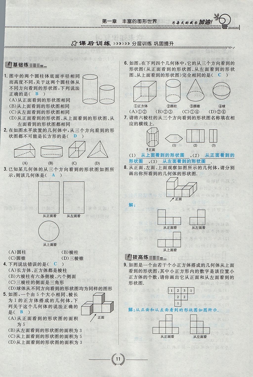 2017年貴陽初中同步導(dǎo)與練七年級(jí)數(shù)學(xué)上冊(cè)北師大版 第一章 豐富的圖形世界第42頁