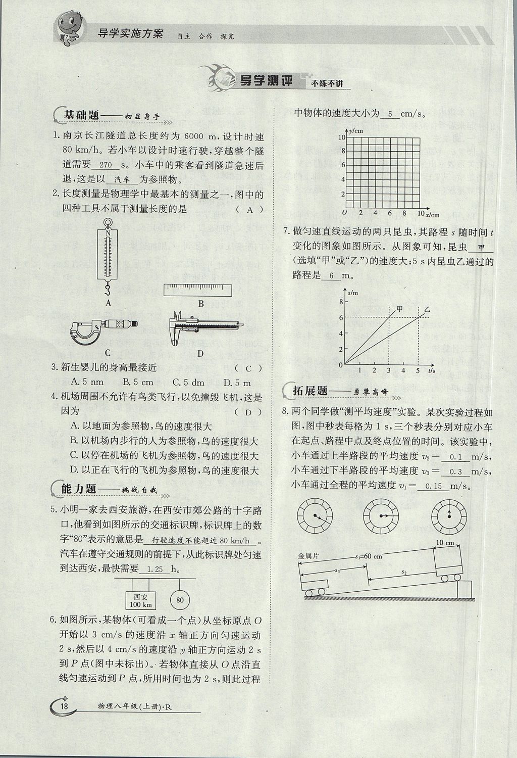 2017年金太陽導(dǎo)學(xué)案八年級物理上冊人教版 第一章 機械運動第32頁