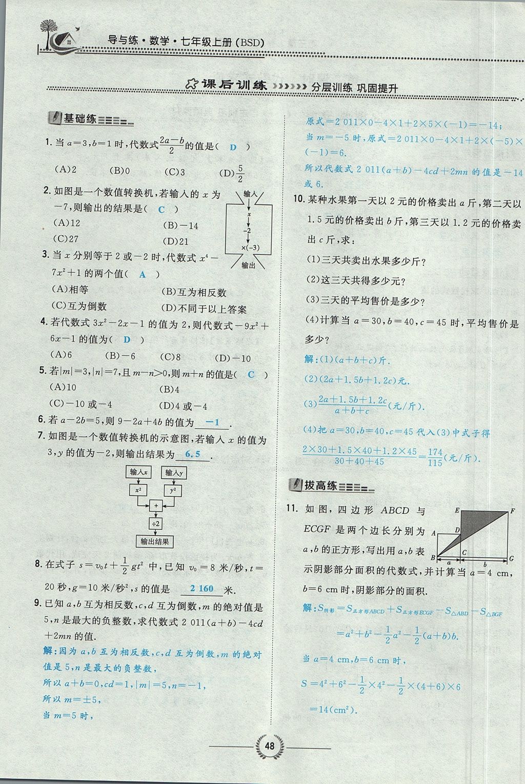 2017年貴陽初中同步導(dǎo)與練七年級(jí)數(shù)學(xué)上冊(cè)北師大版 第三章 整式及其加減第50頁