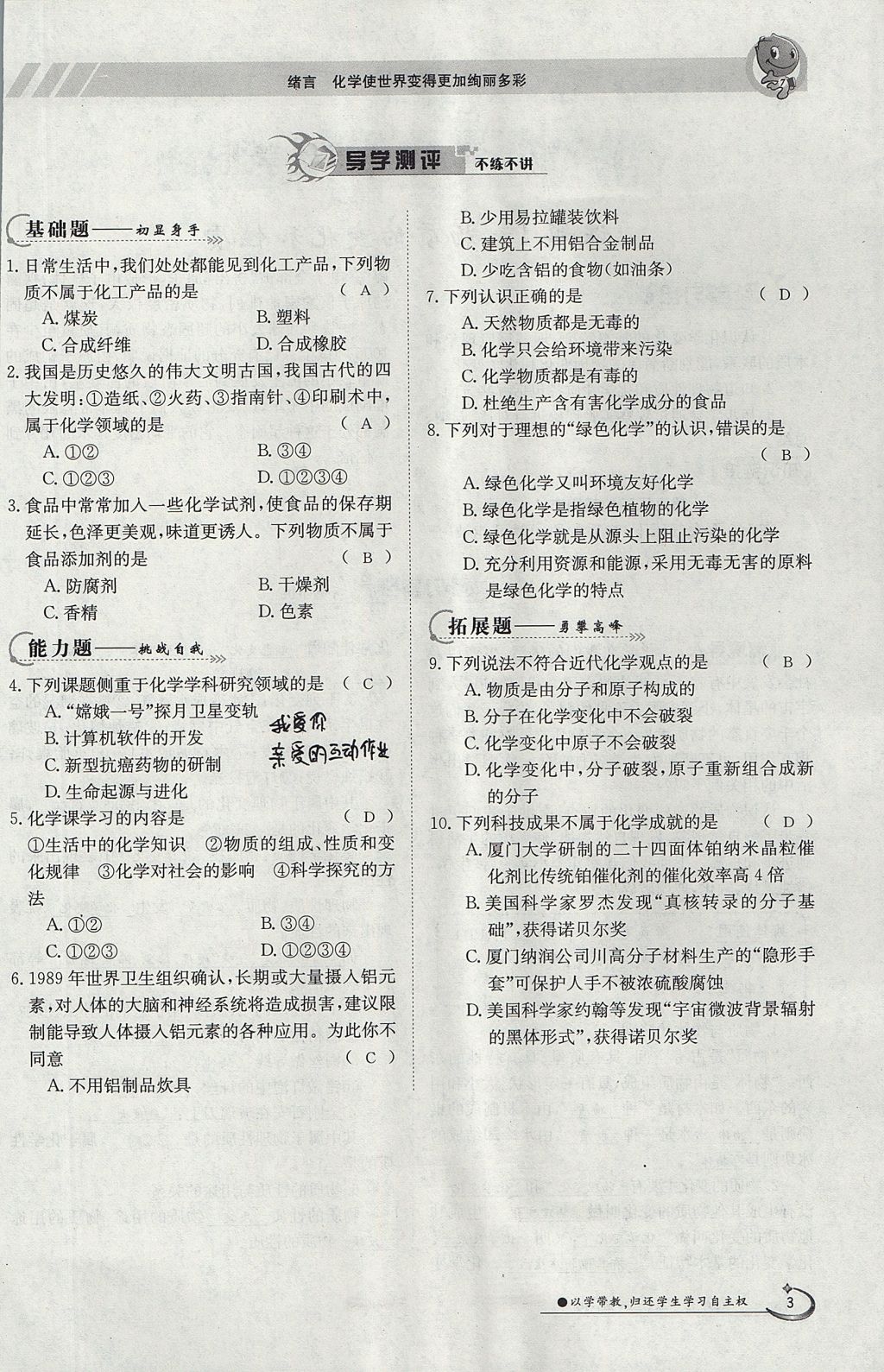 2017年金太陽導(dǎo)學(xué)案九年級化學(xué)全一冊 第一單元 走進(jìn)化學(xué)世界第3頁