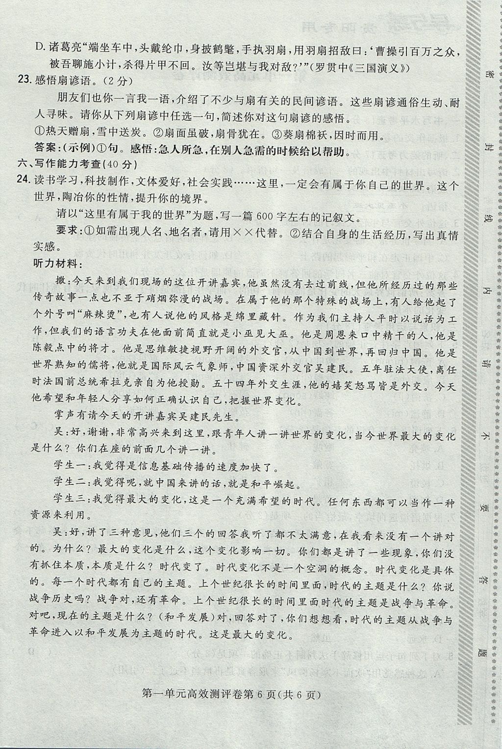 2017年贵阳初中同步导与练七年级语文上册 测评卷第32页