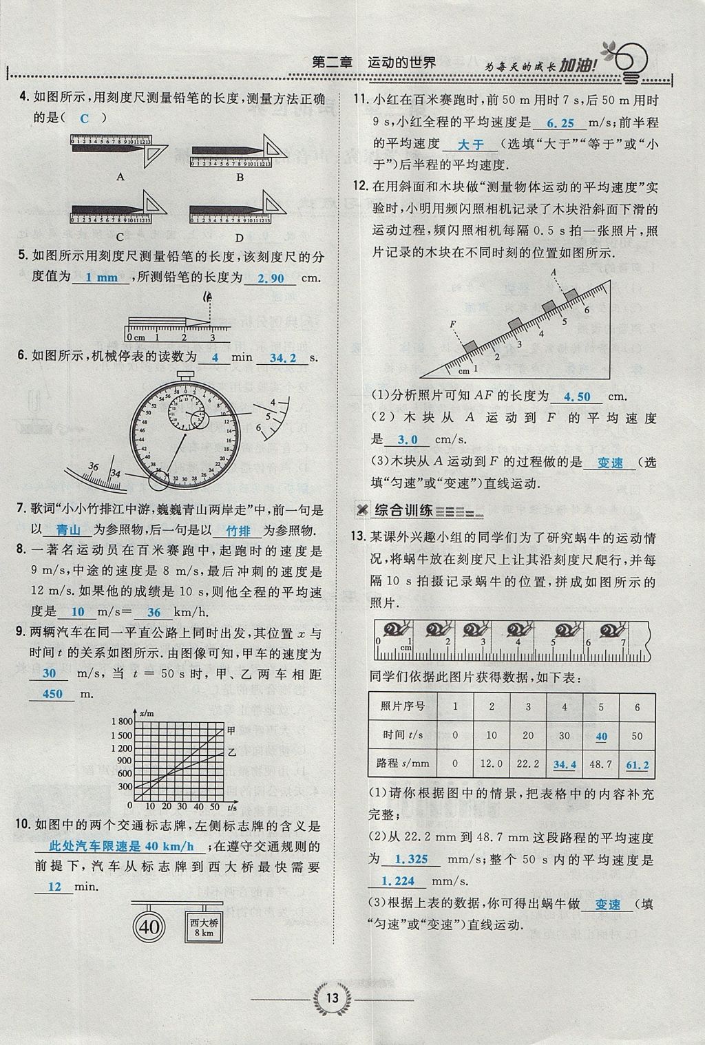 2017年贵阳初中同步导与练八年级物理上册沪科版 第二章 运动的世界第48页