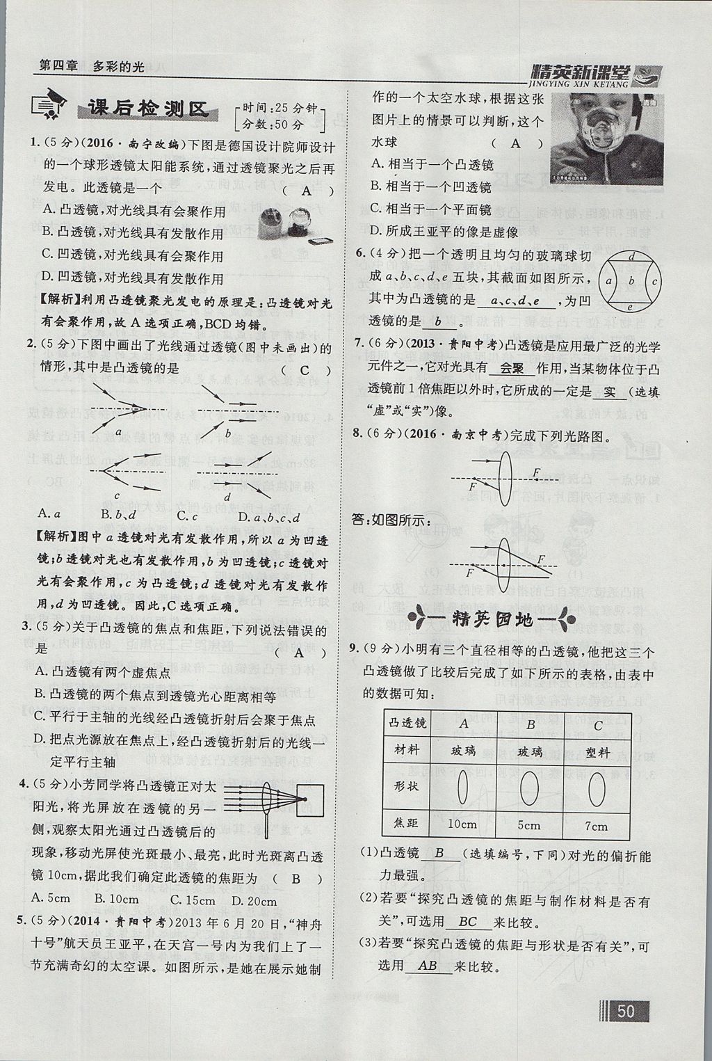 2017年精英新課堂八年級物理上冊滬科版貴陽專版 第四章 多彩的光第130頁