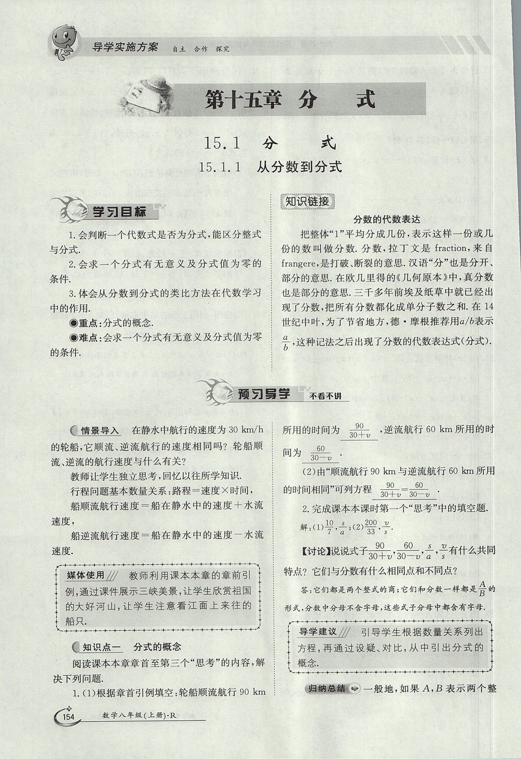 2017年金太陽導(dǎo)學(xué)案八年級(jí)數(shù)學(xué)上冊 第十五章 分式第107頁