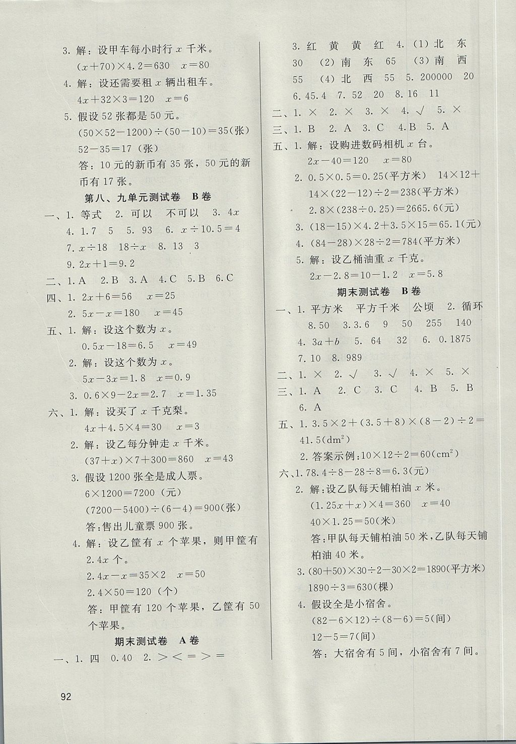 2017年基本功訓練五年級數(shù)學上冊冀教版 參考答案第11頁