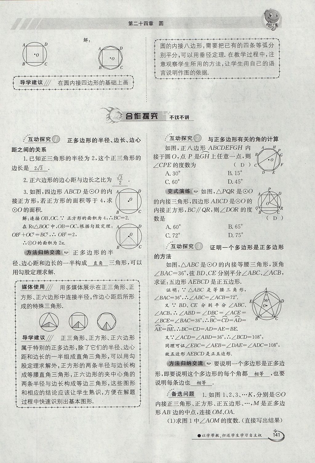 2017年金太陽導學案九年級數(shù)學全一冊 第二十四章 圓第268頁