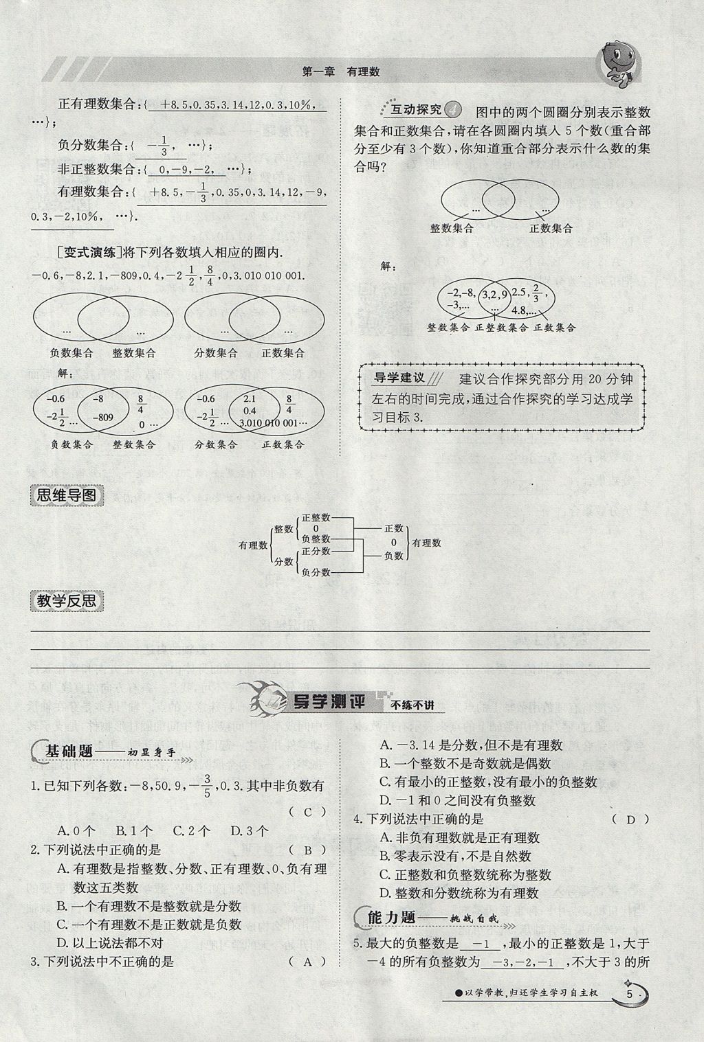 2017年金太阳导学案七年级数学上册 第一章 有理数第5页