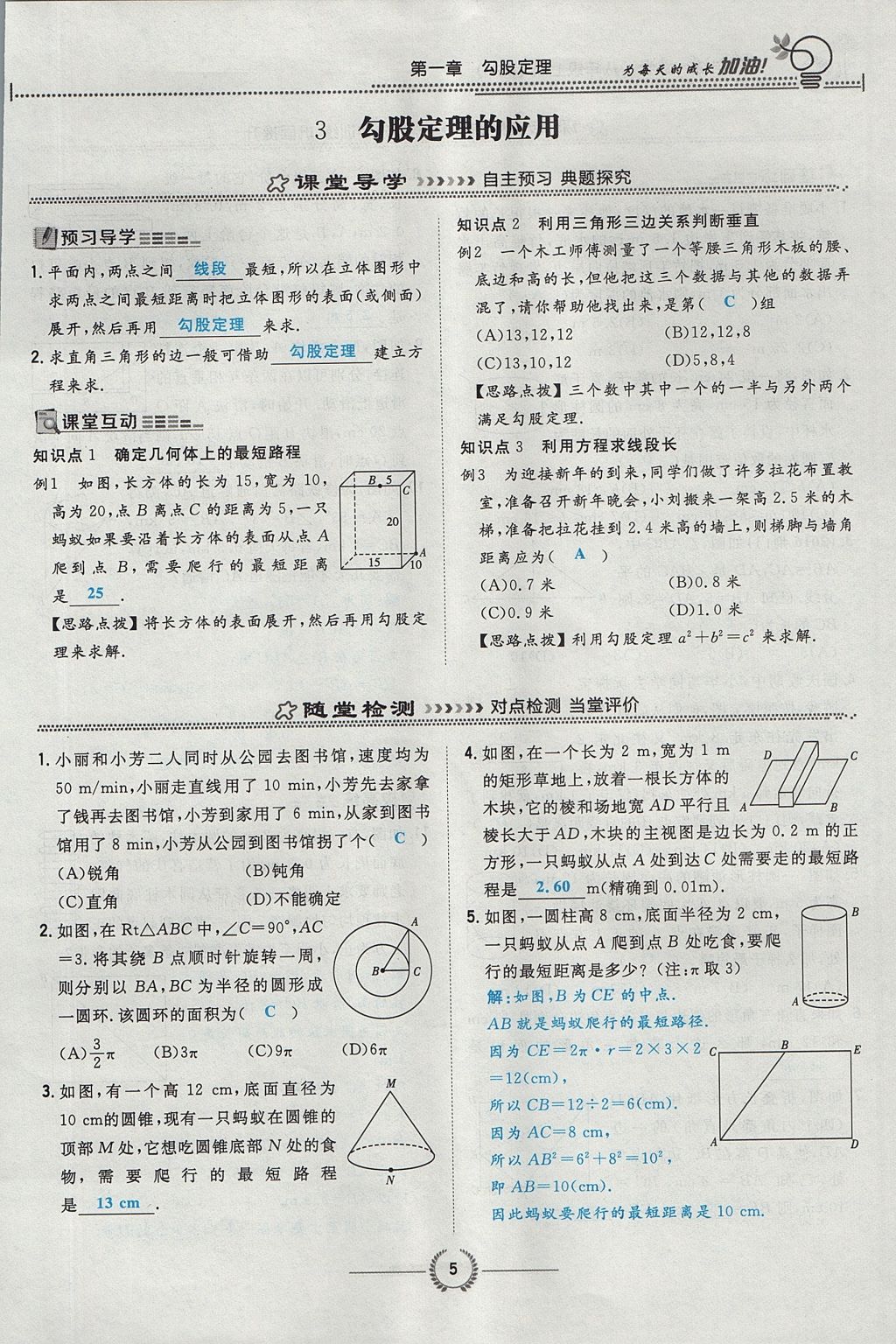 2017年贵阳初中同步导与练八年级数学上册北师大版 第一章 勾股定理第41页